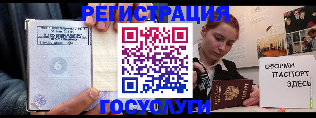 временная регистрация в Жукове