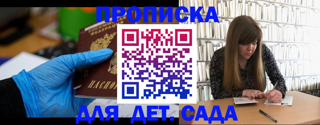 прописка гарантия в Жукове