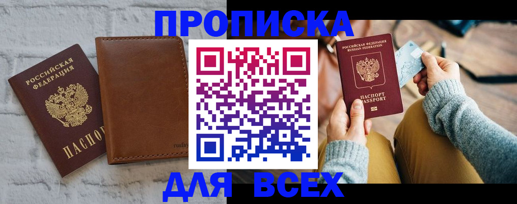 временная прописка в Жукове